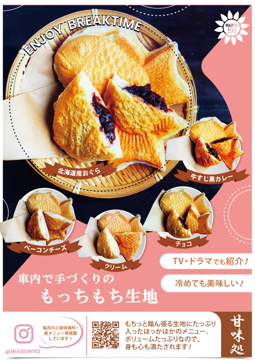 ドラマにも出演のたい焼きパフェ様メニュー制作 - ◇親切,丁寧,安心◇HP・WEB・EC(通販)サイト・ロゴ・名刺・看板製作等  まるっとお任せPEACE-DESIGN(ピースデザイン)