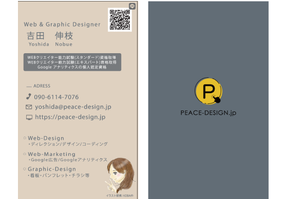 投稿一覧 ロゴ 名刺 看板 Hp Webサイト Ec 通販 サイト制作 を格安で最高品質 効果を出す制作物に Peace Design ピース デザイン