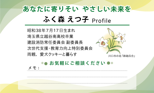 川口市議会議員さんの名刺デザイン制作 - ◇親切,丁寧,安心◇HP・WEB