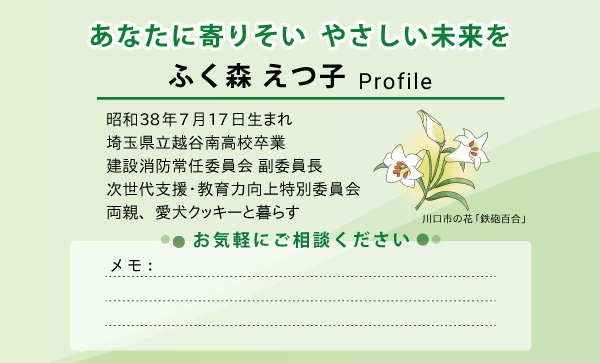 川口市議会議員さんの名刺デザイン制作 - ◇親切,丁寧,安心◇HP・WEB