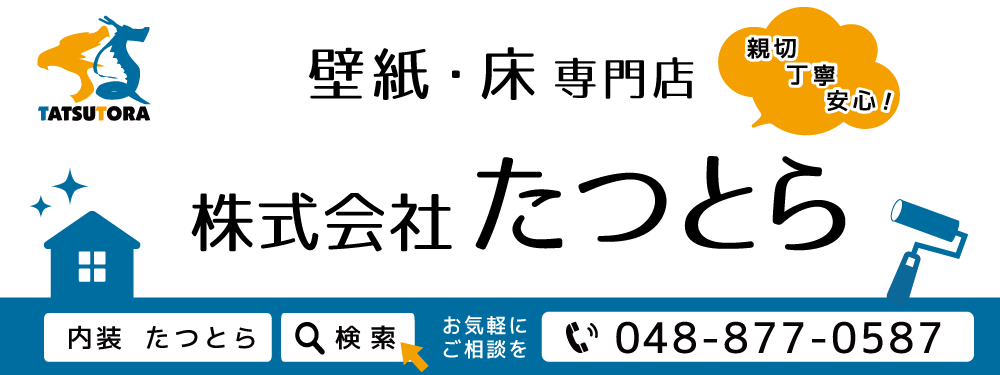 さいたま市のたつとら様の看板デザイン